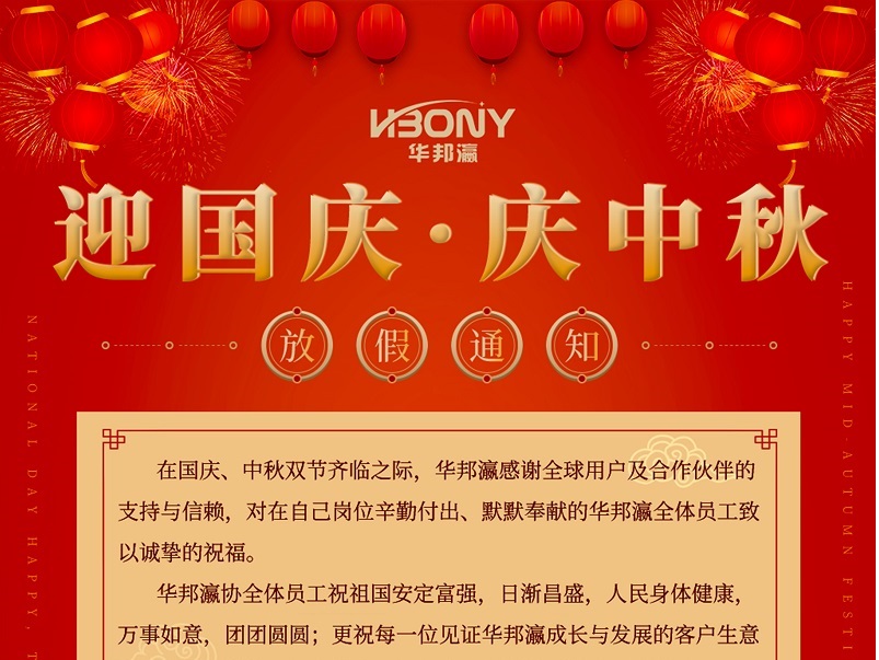 公海7108线路丨国庆中秋放假通知