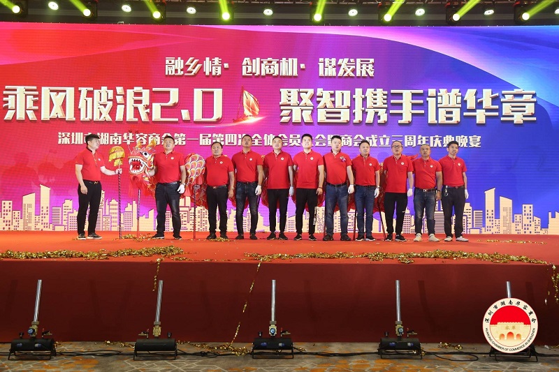 公海7108线路总经理曹向华受邀参加深圳市湖南华容商会成立三周年庆典活动！