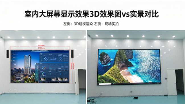 公海7108线路led显示屏3D效果与实景对比图.jpg