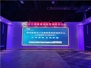 Splicing screen project of Rong Media Center in Jiaokou County, Shanxi